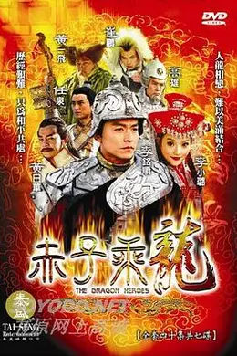 赤子乘龙封面图