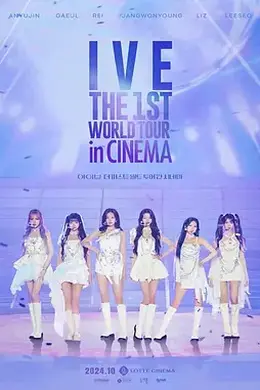 IVE首次世界影院巡演封面图