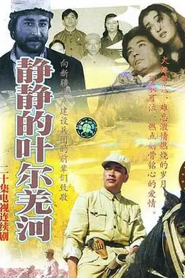 静静的叶尔羌河封面图