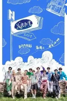 星空万里封面图