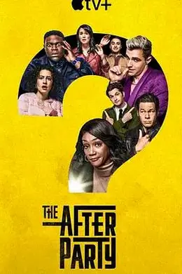 余兴派对第一季封面图