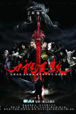 刀说异数封面图