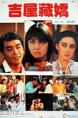 吉屋藏娇封面图