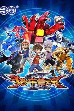 猎车兽魂封面图