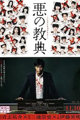 恶之教典封面图