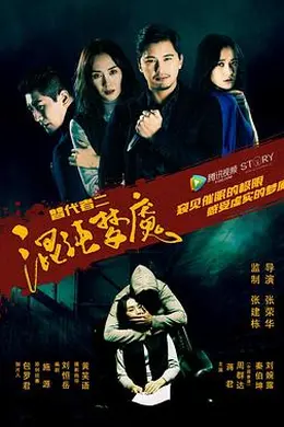 替代者2混沌梦魇封面图