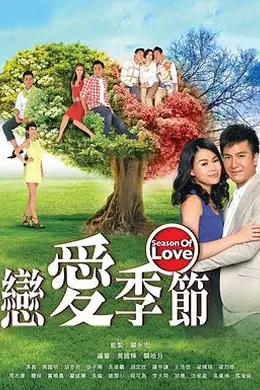 恋爱季节封面图