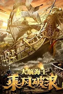 乘风破浪2021封面图