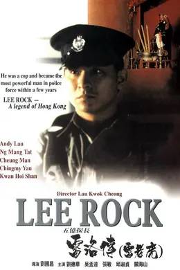 五亿探长雷洛传：雷老虎封面图