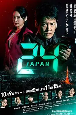 24小时日本封面图