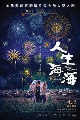 人生海海2025封面图