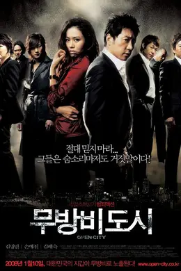 无防备都市封面图