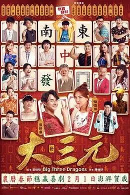 大三元2019封面图