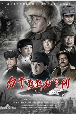 白云飘飘的年代封面图