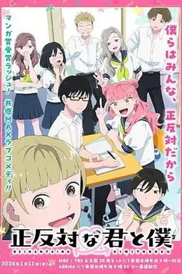 相反的你和我海报图片