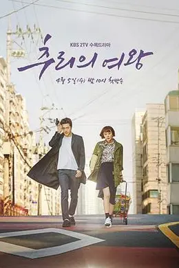 推理的女王封面图