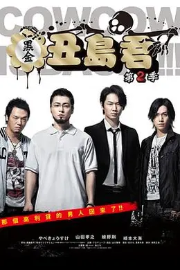 暗金丑岛君第二季封面图