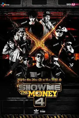 给我钱第四季封面图