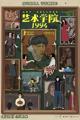 艺术学院1994封面图
