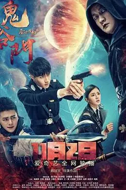 鬼谷门蜃世浩劫封面图