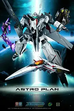 太空历险记 (2010)封面图