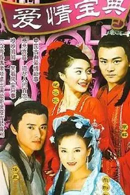 爱情宝典封面图