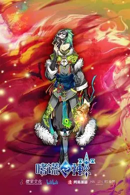 嗜谎之神封面图