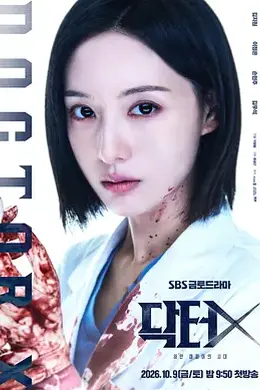 Doctor X：白色黑手党时代封面图