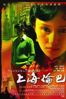 上海伦巴封面图