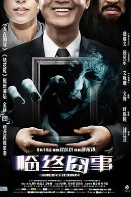 临终囧事封面图