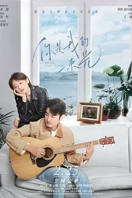 你是我的一束光封面图