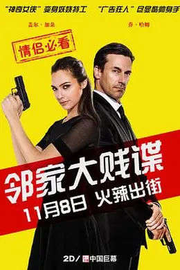 邻家大贱谍封面图