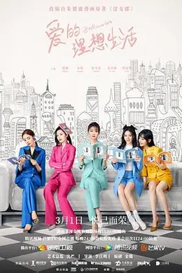 爱的理想生活封面图