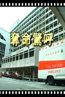 夺命惊呼封面图