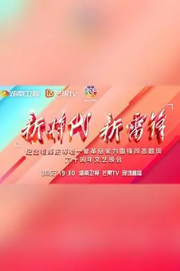 新时代新雷锋封面图