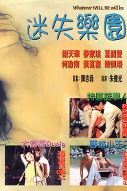 迷失乐园封面图