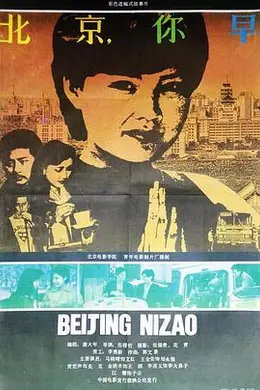 北京，你早封面图