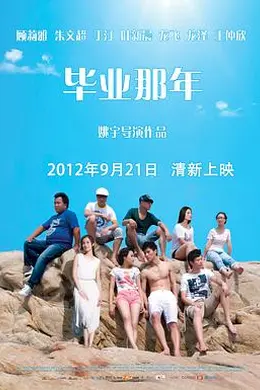 毕业那年封面图