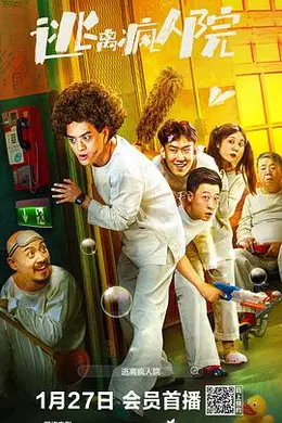 逃离疯人院封面图