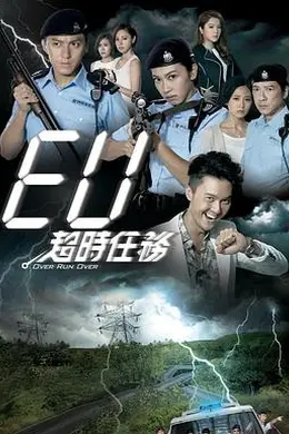 EU超时任务粤语封面图