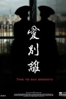 爱别离2017封面图