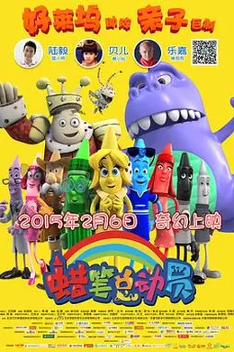 蜡笔总动员封面图