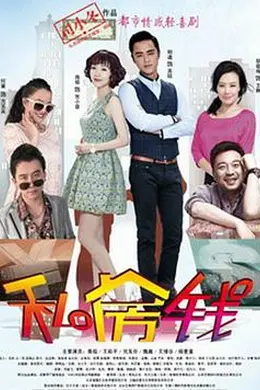 私房钱2015封面图