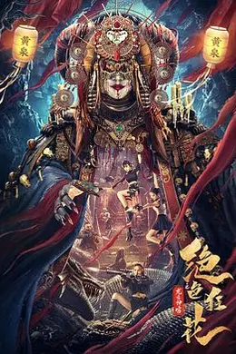 绝色狂花之龙迹神宫封面图