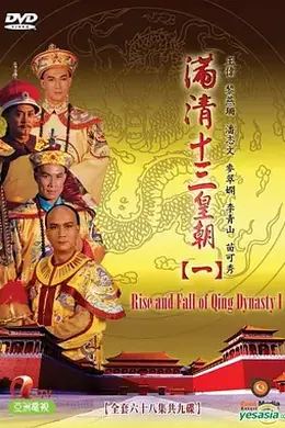 满清十三皇朝1滿清十三皇朝Ⅰ封面图