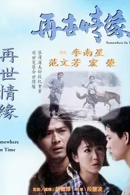 再世情缘封面图