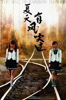 夏天，有风吹过封面图