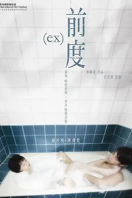 前度国语封面图