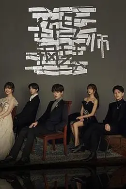 竹马钢琴师封面图