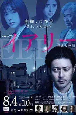 EERIE~看不见的脸封面图